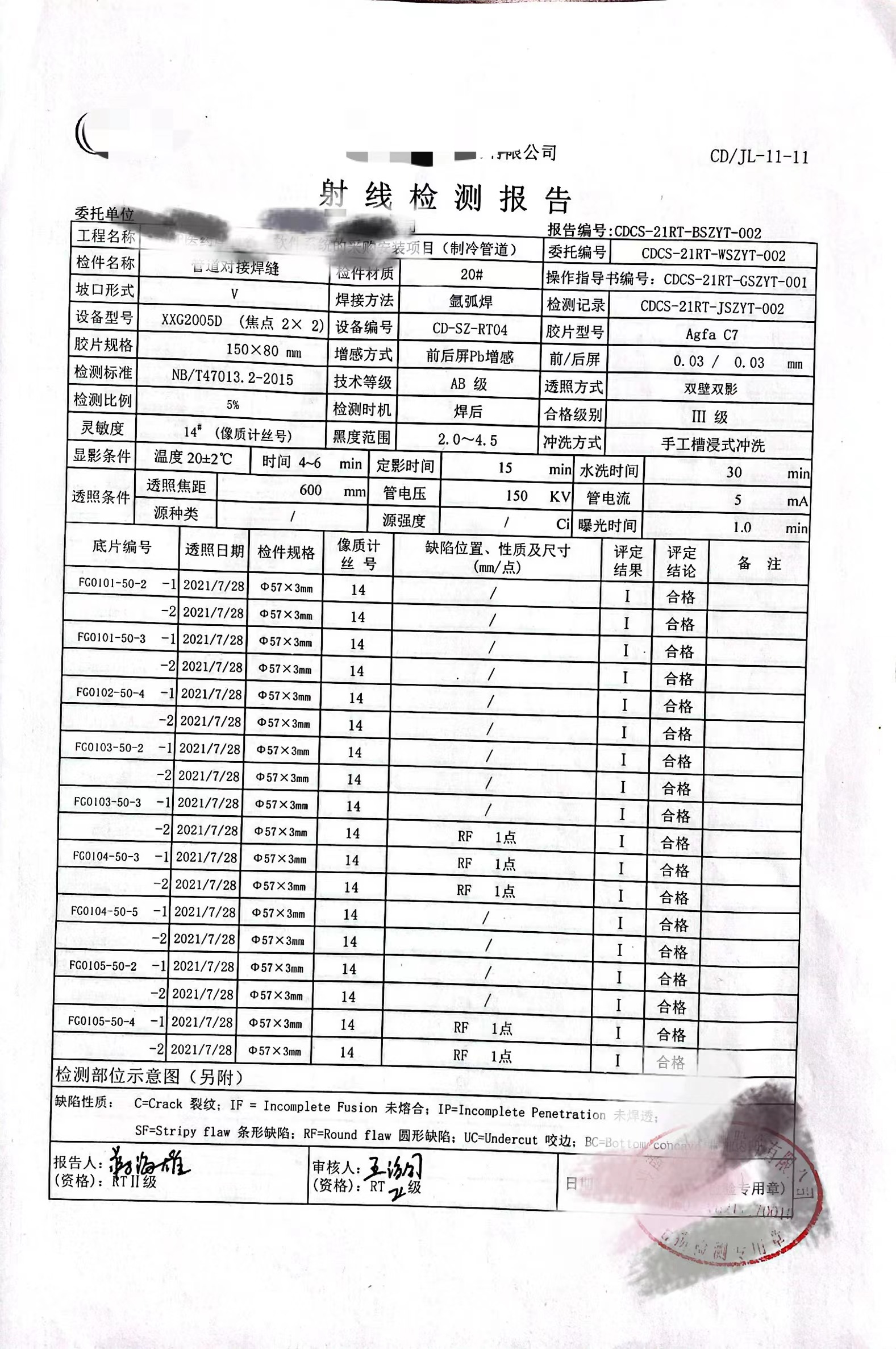 山東速凍冷庫(kù)無損檢測(cè)報(bào)告